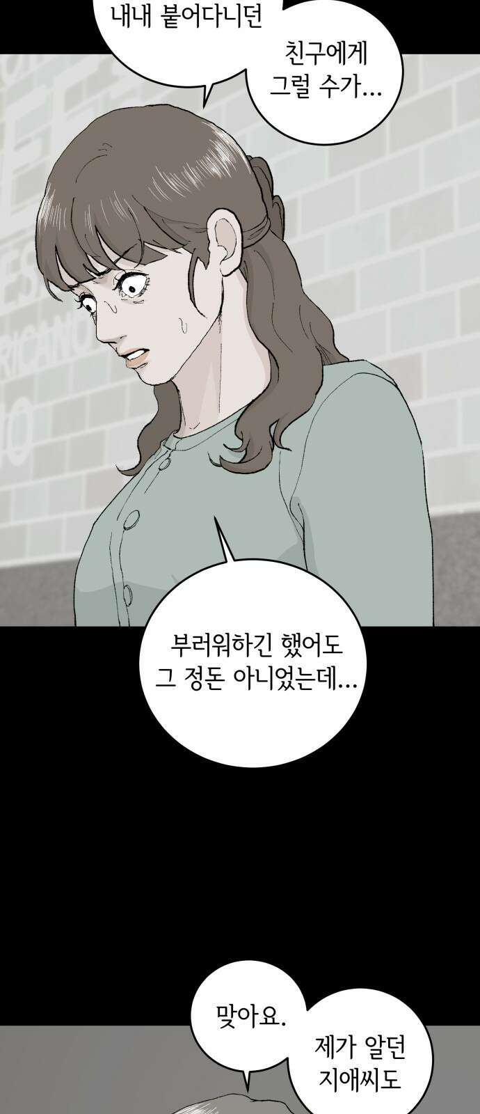 부동산이 없는 자에게 치명적인 29화 4