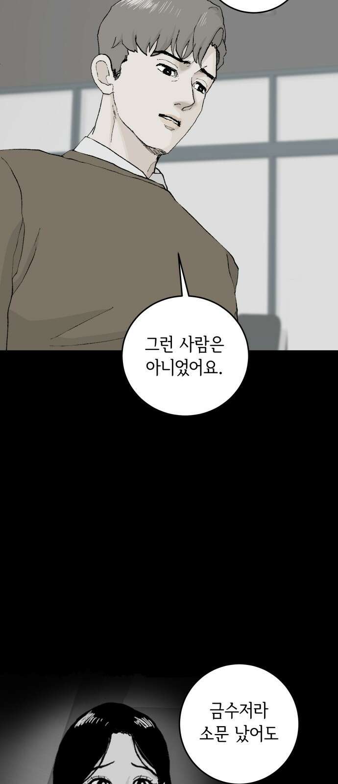 부동산이 없는 자에게 치명적인 29화 5