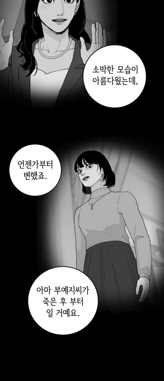 부동산이 없는 자에게 치명적인 29화 6