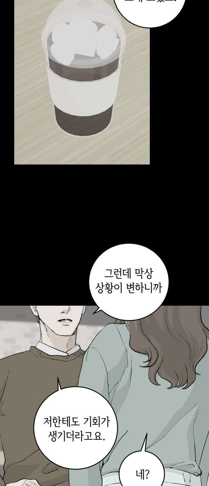 부동산이 없는 자에게 치명적인 29화 9