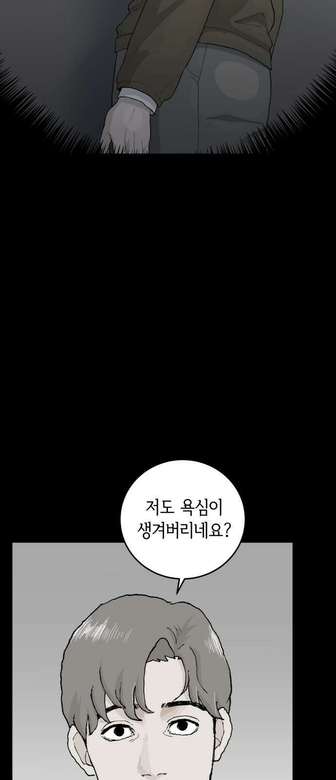 부동산이 없는 자에게 치명적인 29화 11