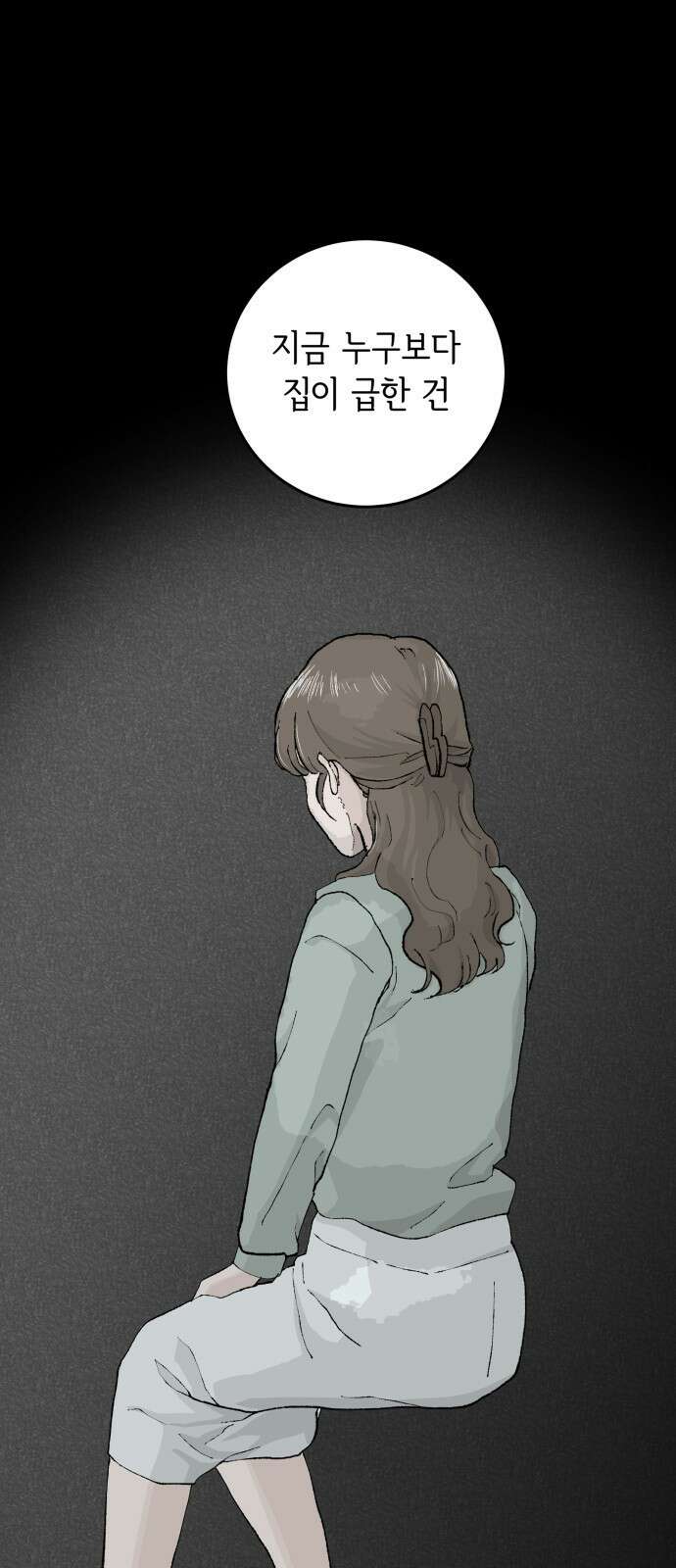 부동산이 없는 자에게 치명적인 29화 13
