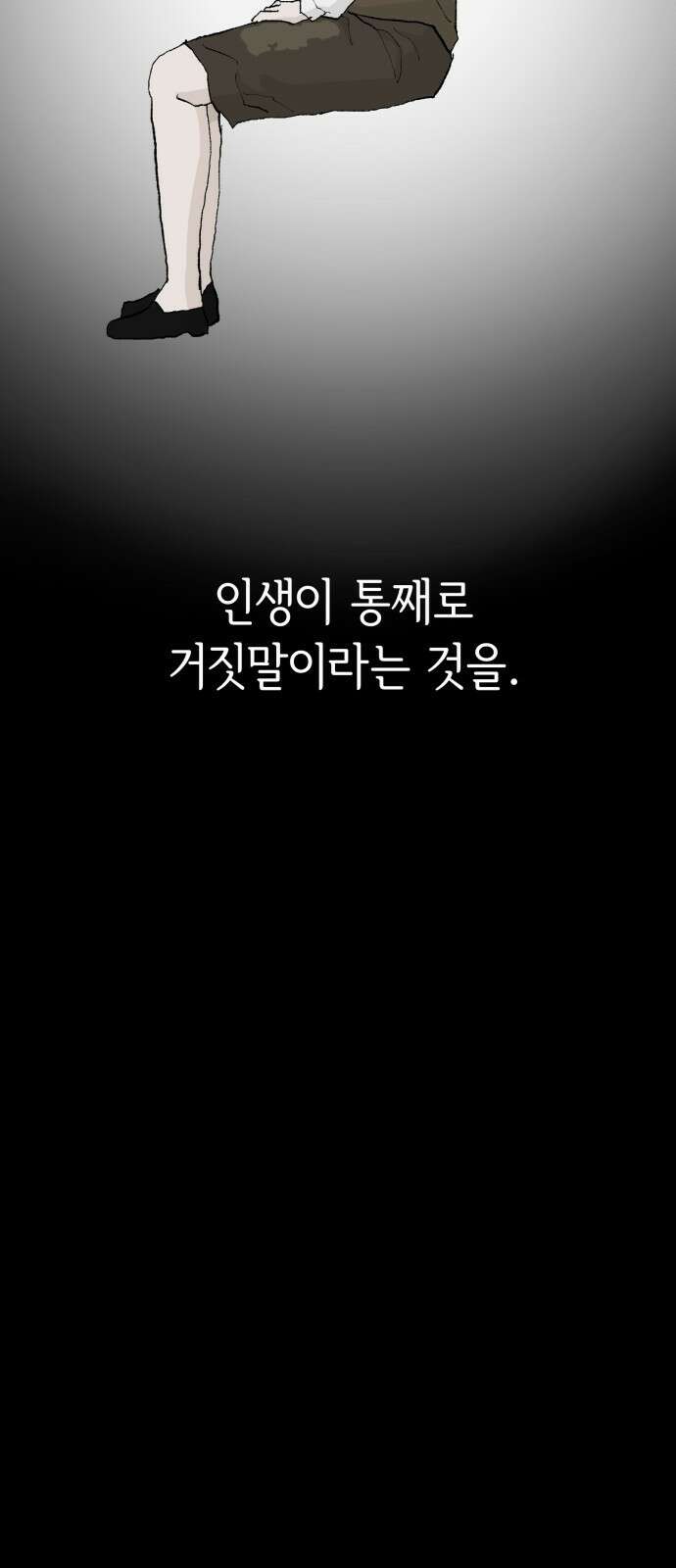 부동산이 없는 자에게 치명적인 35화 5