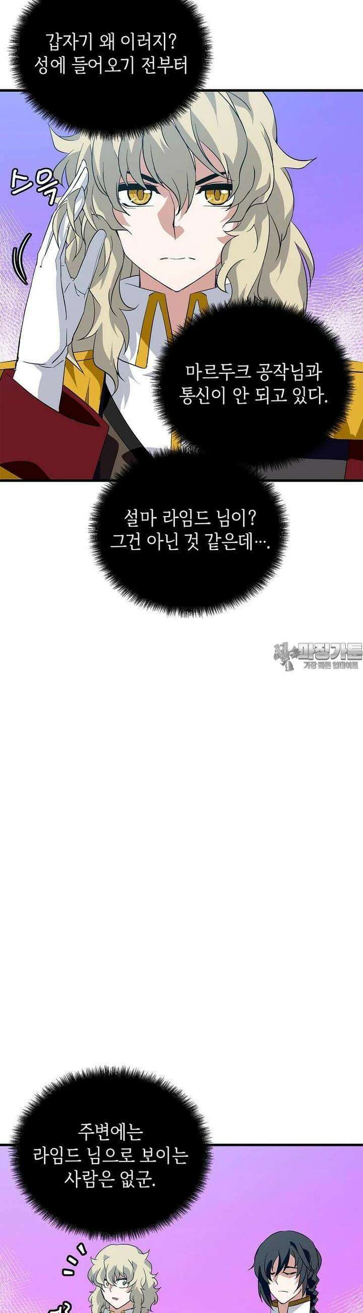 정령군주 74화 6