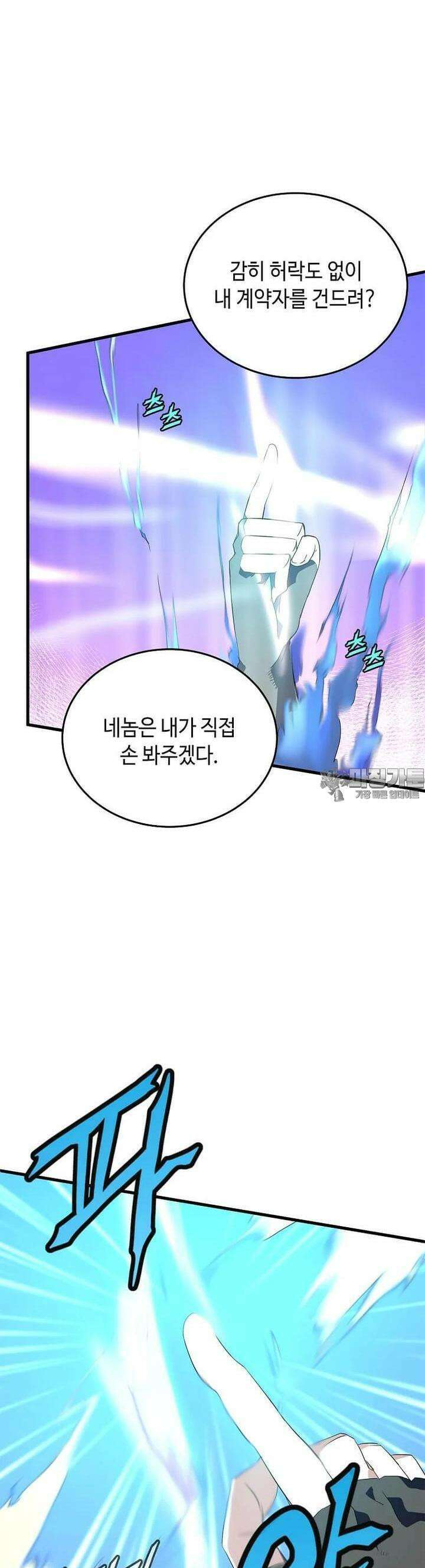 정령군주 74화 28
