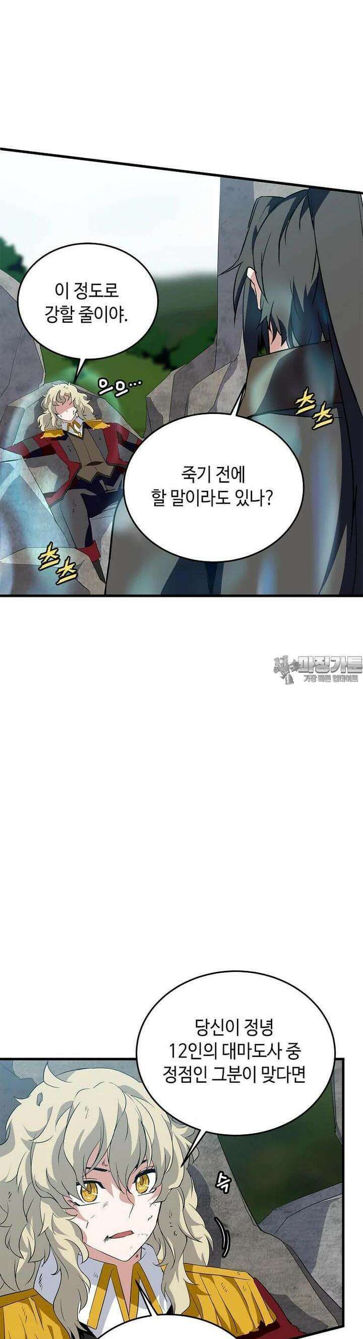 정령군주 74화 33