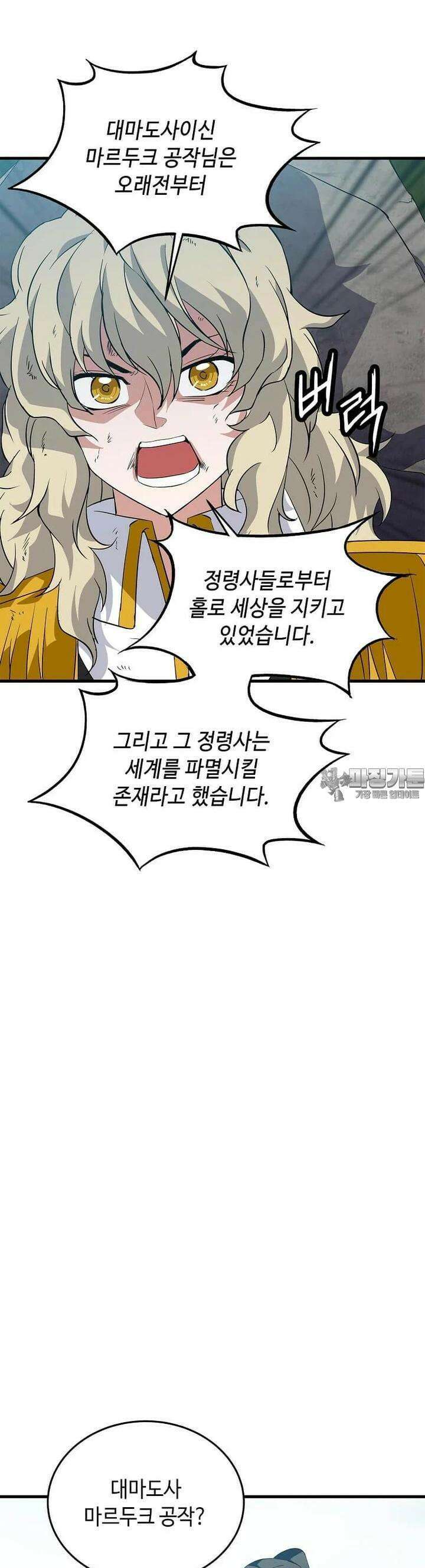 정령군주 74화 35