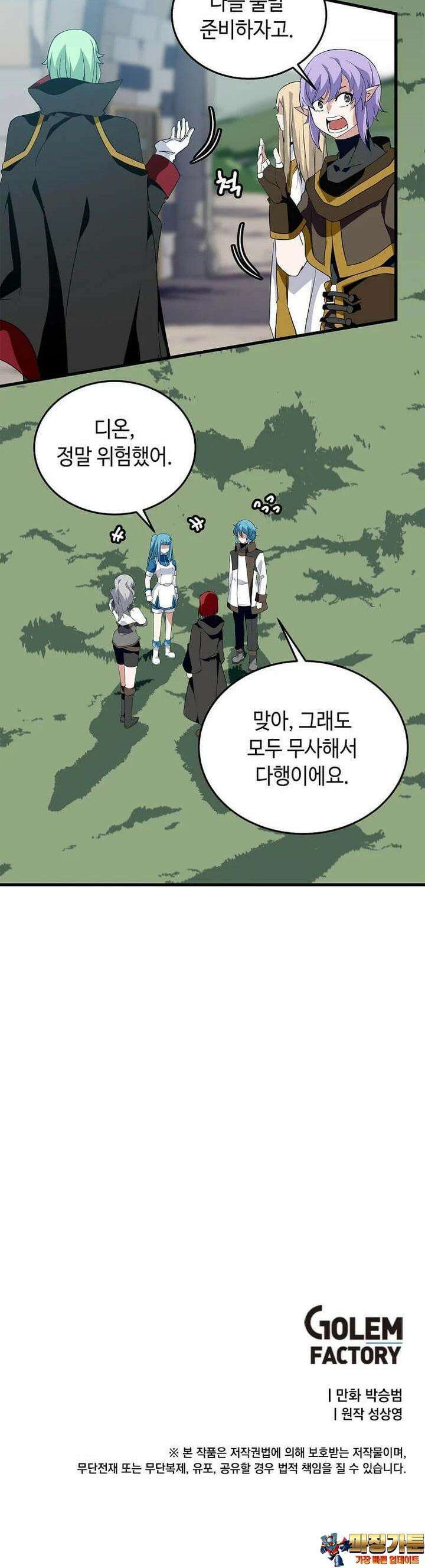 정령군주 74화 41
