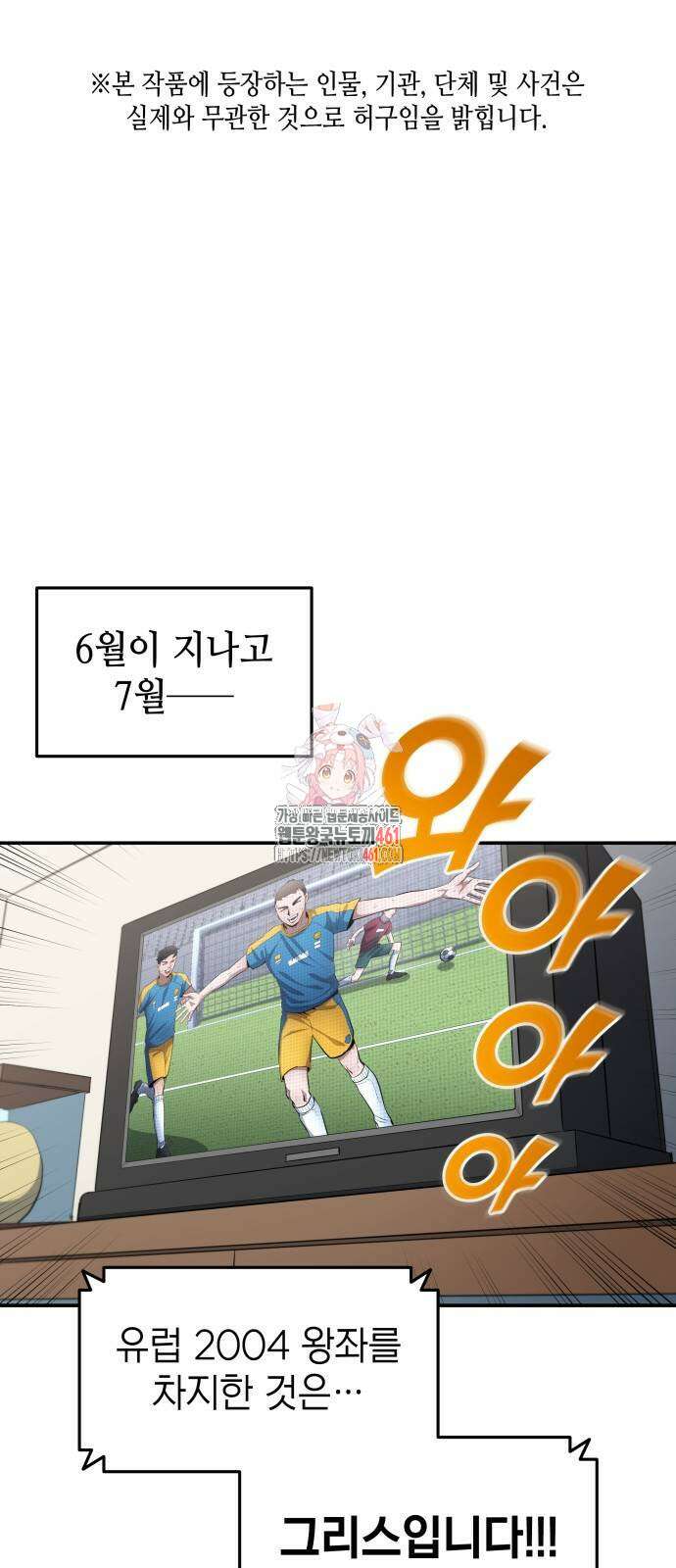 축구재능 다 내꺼 71화 1