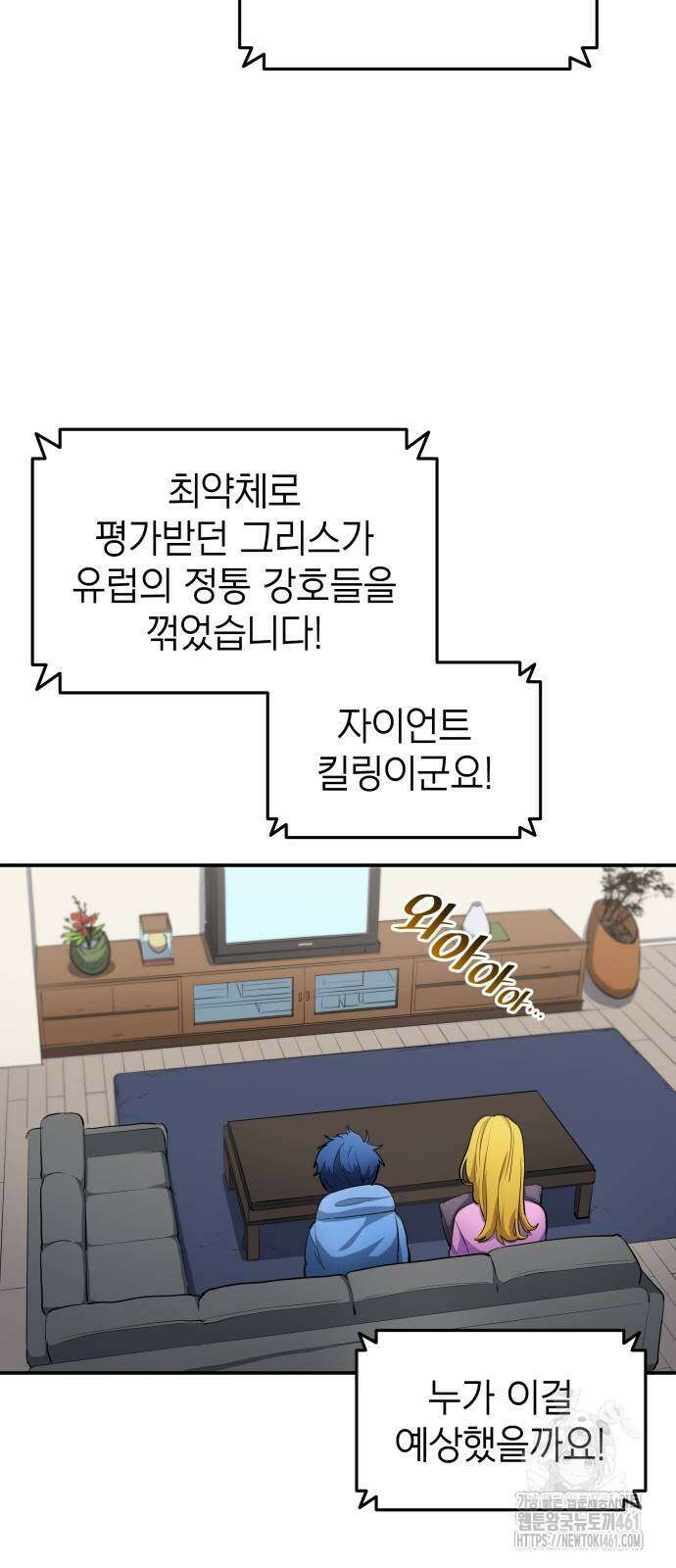 축구재능 다 내꺼 71화 2