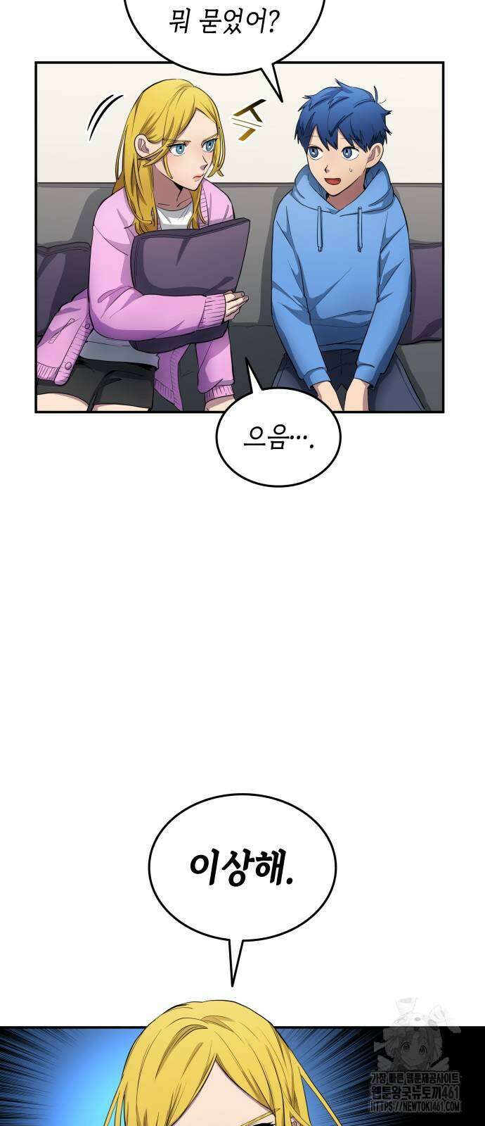 축구재능 다 내꺼 71화 5