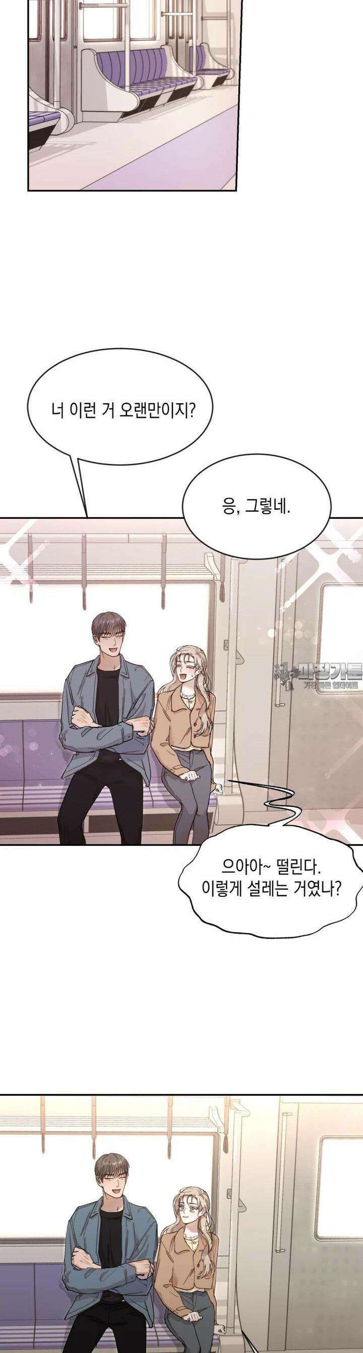 첫사랑 그녀를 뺏겠습니다! 7화 3