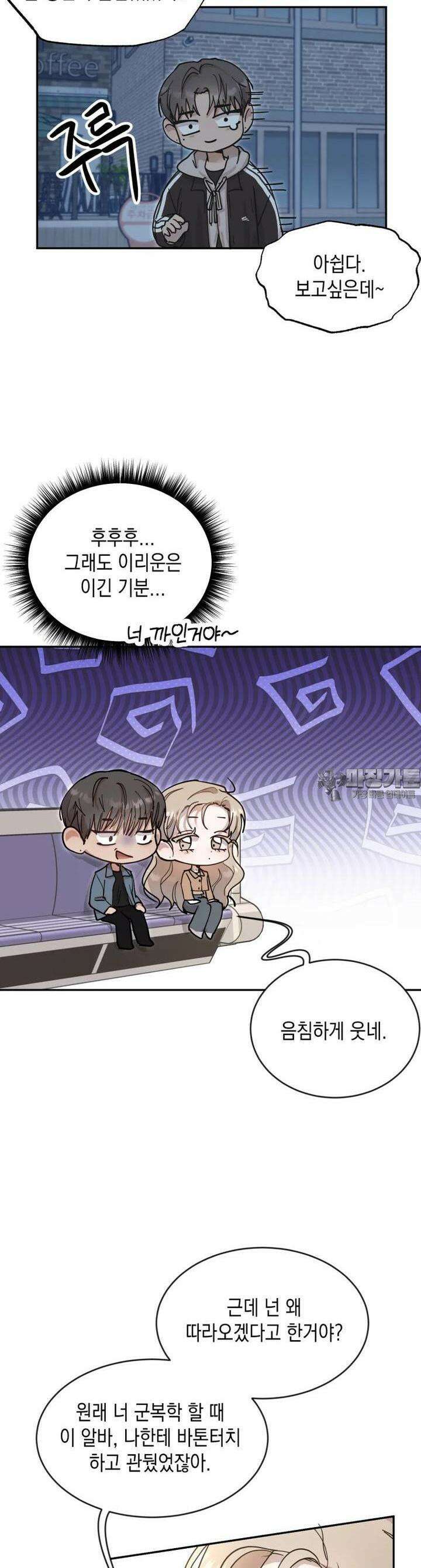 첫사랑 그녀를 뺏겠습니다! 7화 5