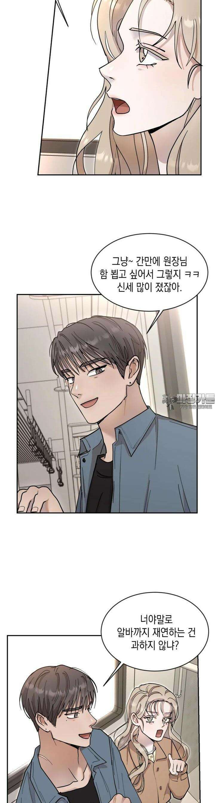 첫사랑 그녀를 뺏겠습니다! 7화 6