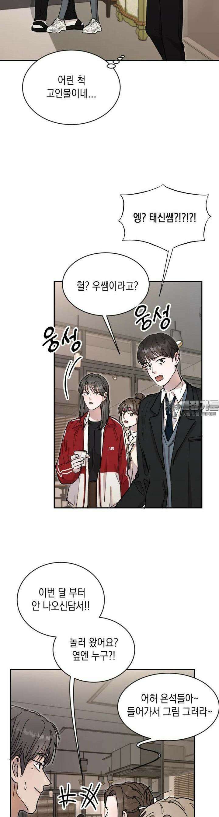 첫사랑 그녀를 뺏겠습니다! 7화 8
