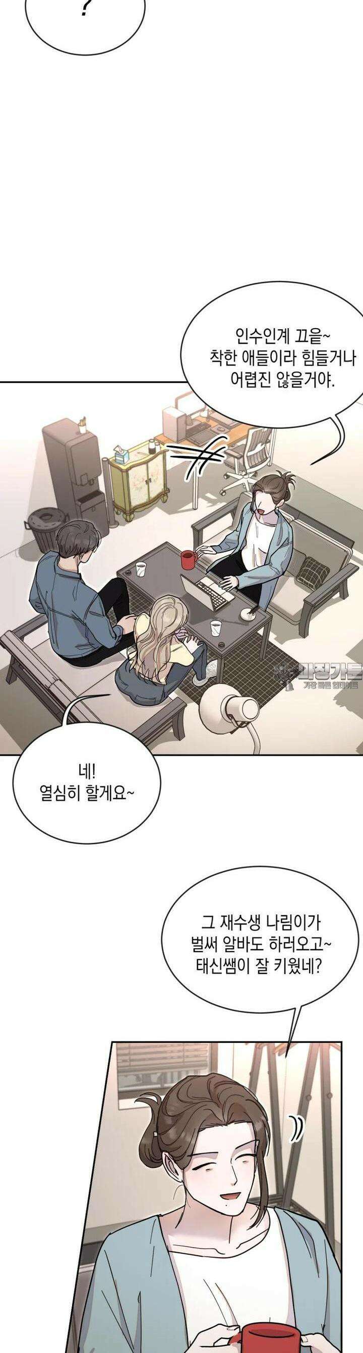 첫사랑 그녀를 뺏겠습니다! 7화 10