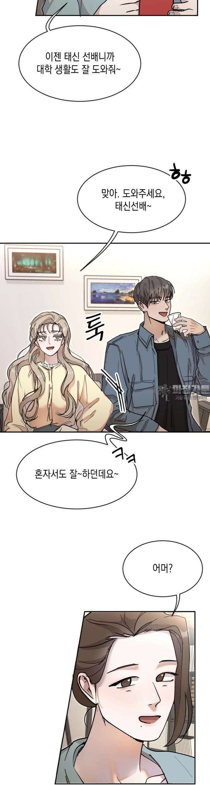 첫사랑 그녀를 뺏겠습니다! 7화 11