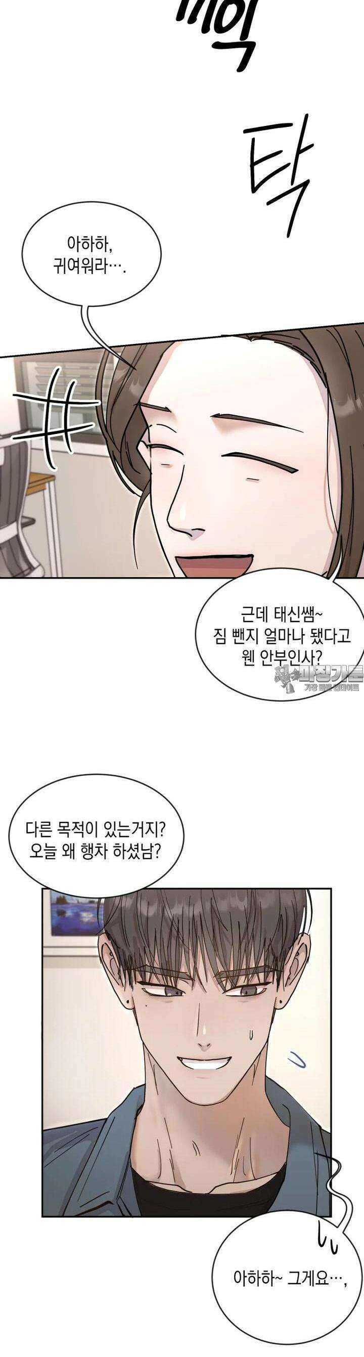 첫사랑 그녀를 뺏겠습니다! 7화 13