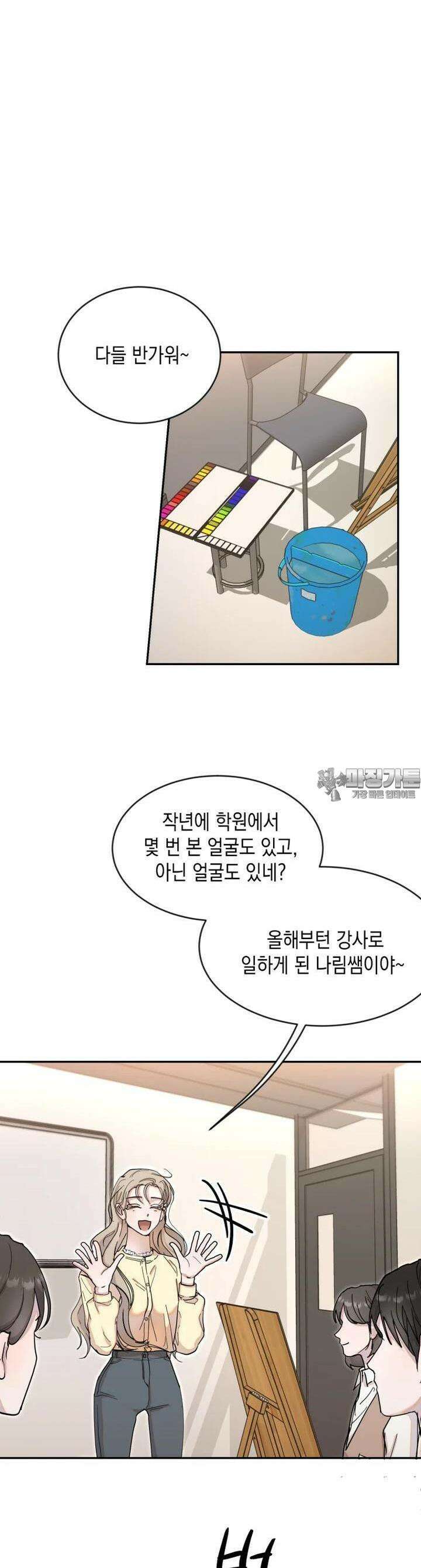 첫사랑 그녀를 뺏겠습니다! 7화 14