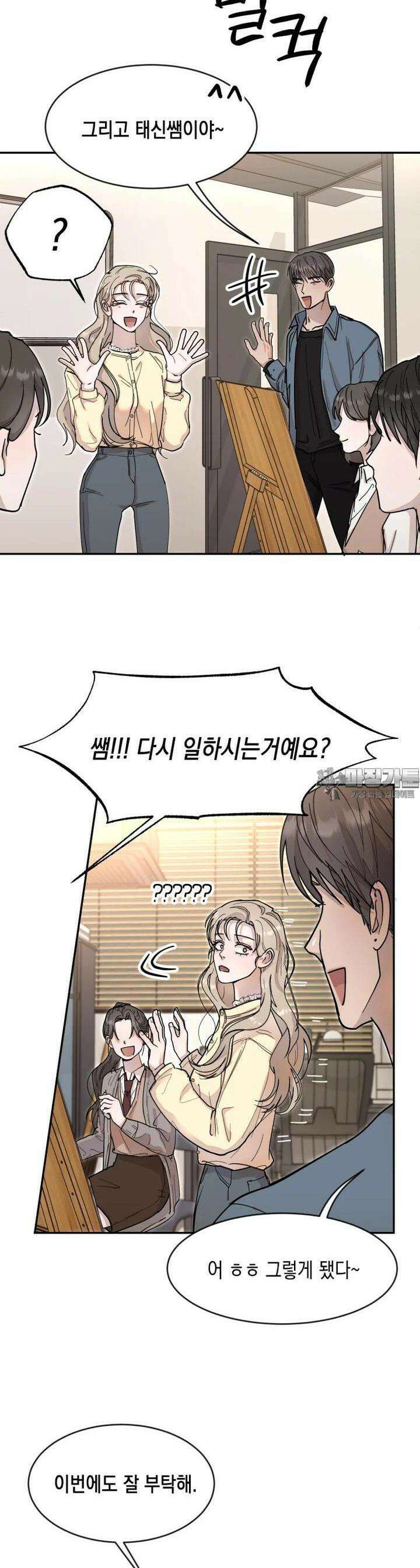 첫사랑 그녀를 뺏겠습니다! 7화 15