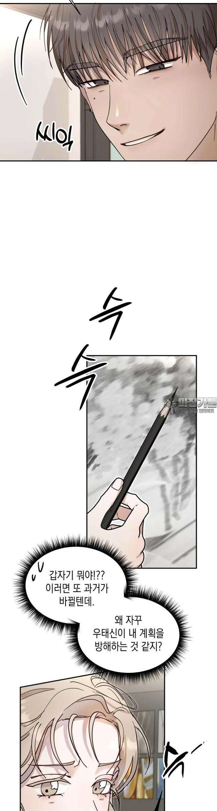 첫사랑 그녀를 뺏겠습니다! 7화 16