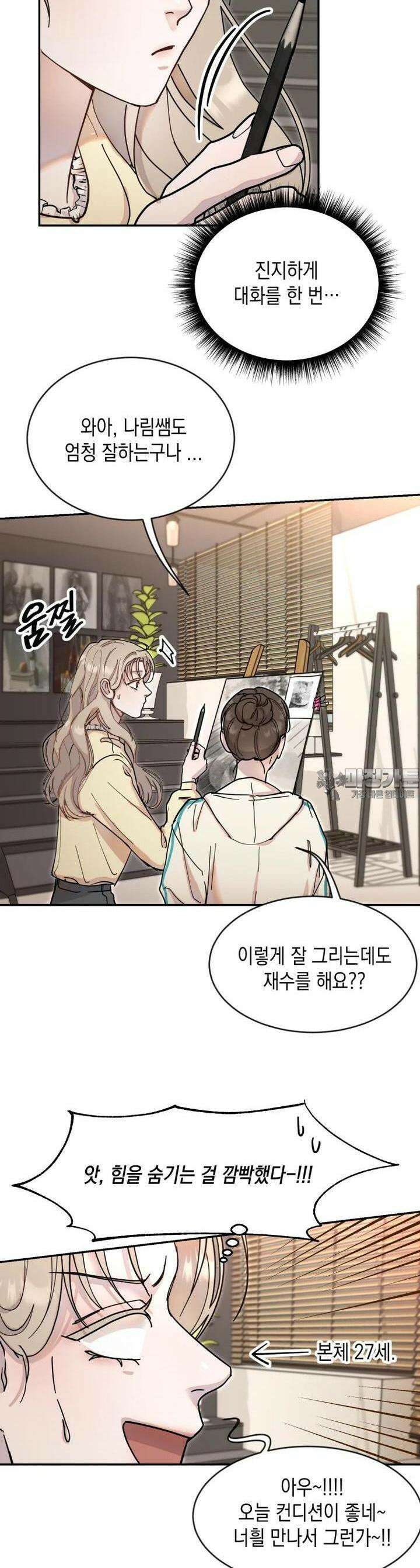 첫사랑 그녀를 뺏겠습니다! 7화 17