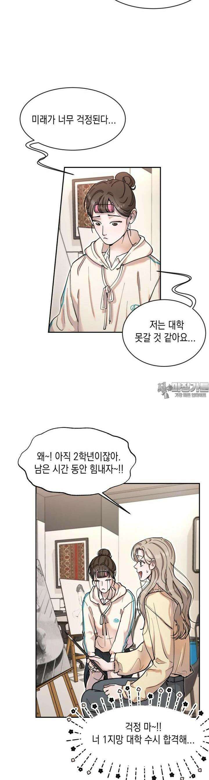 첫사랑 그녀를 뺏겠습니다! 7화 18