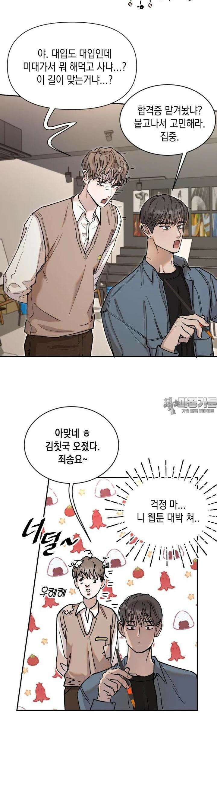 첫사랑 그녀를 뺏겠습니다! 7화 19