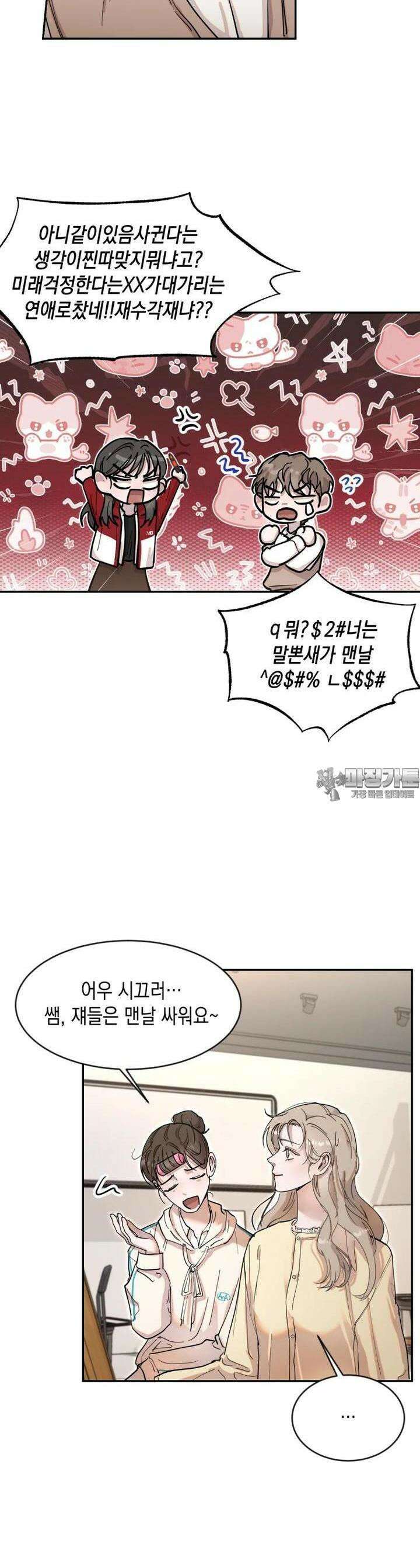 첫사랑 그녀를 뺏겠습니다! 7화 22