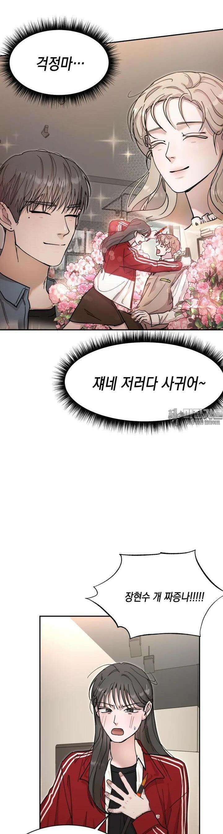 첫사랑 그녀를 뺏겠습니다! 7화 23
