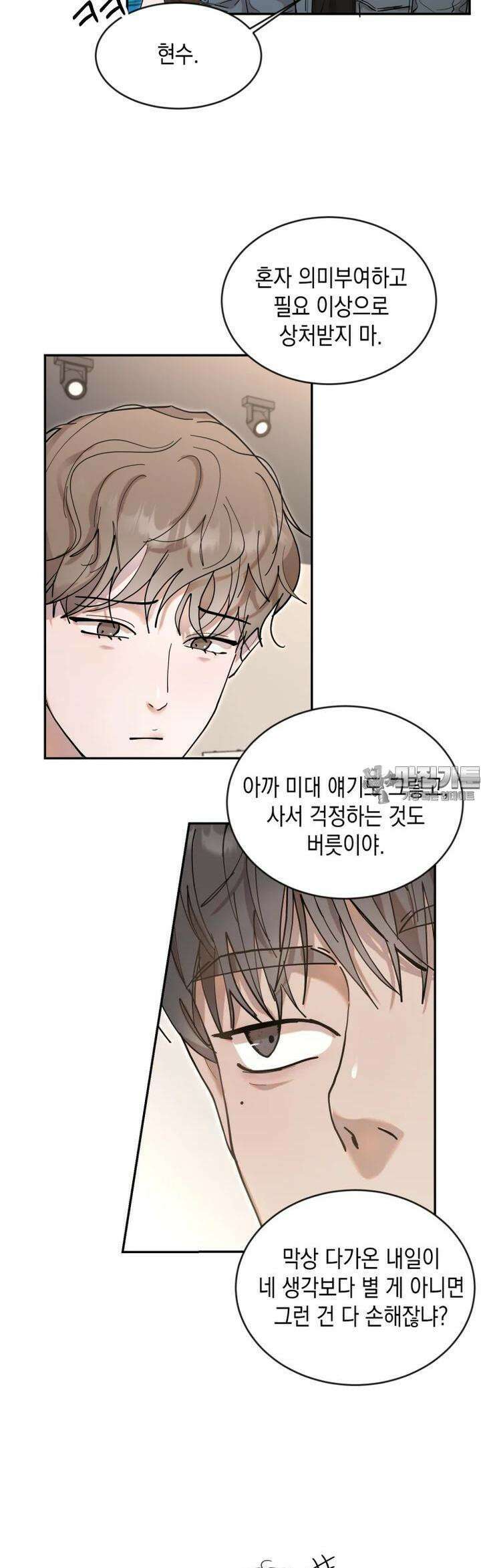 첫사랑 그녀를 뺏겠습니다! 7화 25