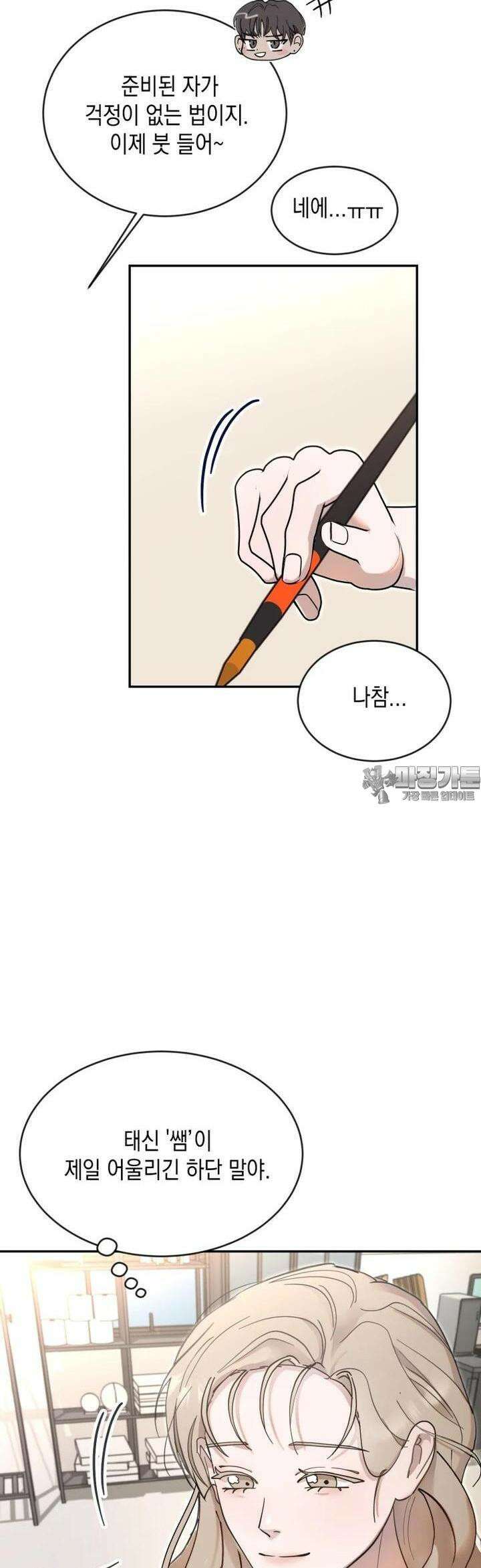 첫사랑 그녀를 뺏겠습니다! 7화 26