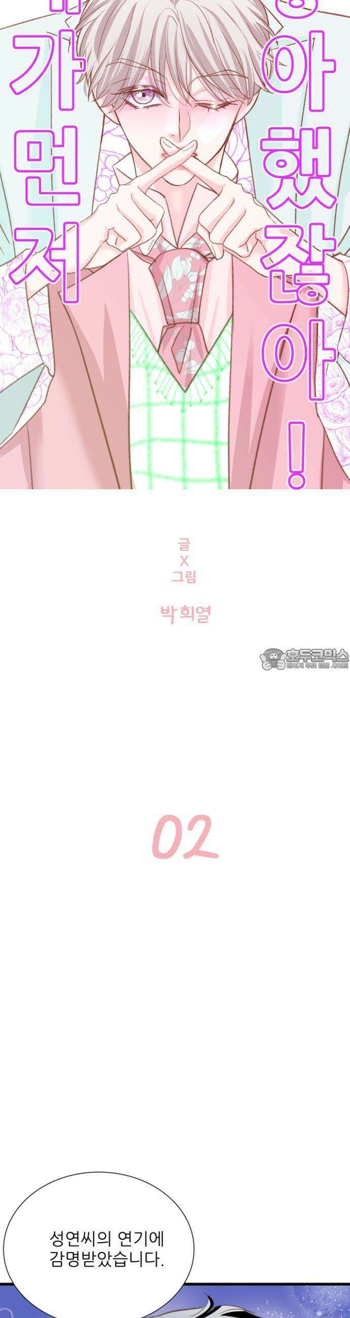 [BL]네가 먼저 좋아했잖아! 02． 미인은 쉽게 차지 할 수 없는 법이지． 5