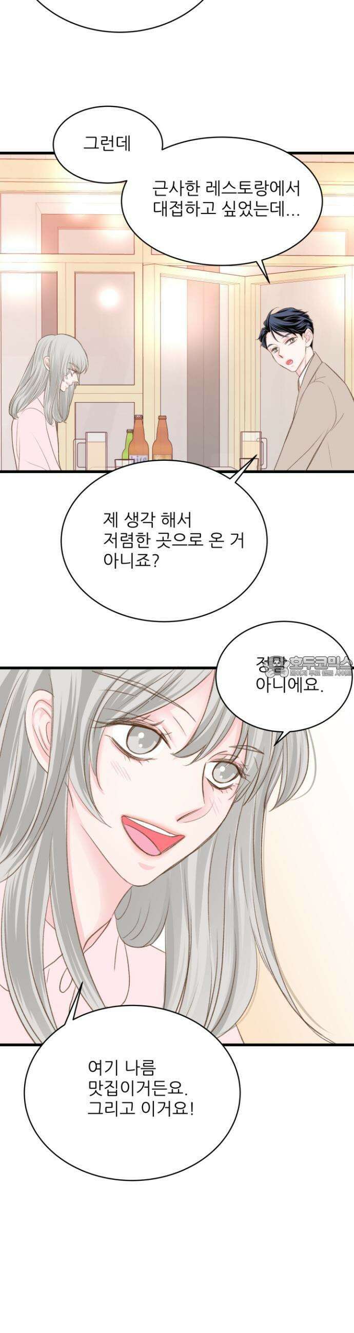 [BL]네가 먼저 좋아했잖아! 02． 미인은 쉽게 차지 할 수 없는 법이지． 12