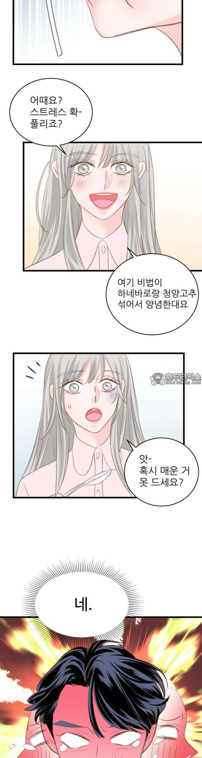 [BL]네가 먼저 좋아했잖아! 02． 미인은 쉽게 차지 할 수 없는 법이지． 16