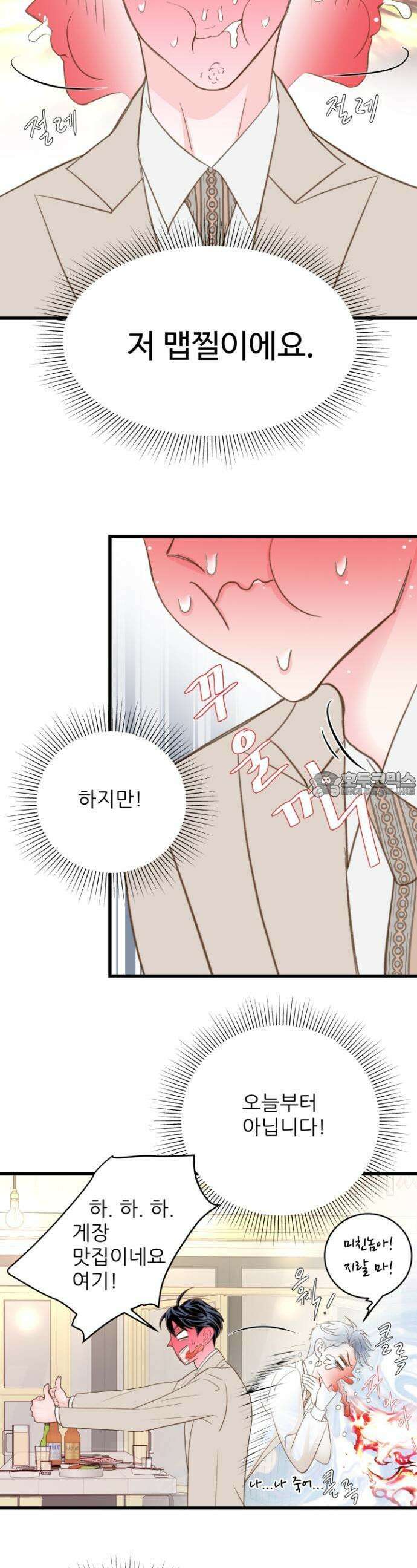 [BL]네가 먼저 좋아했잖아! 02． 미인은 쉽게 차지 할 수 없는 법이지． 17