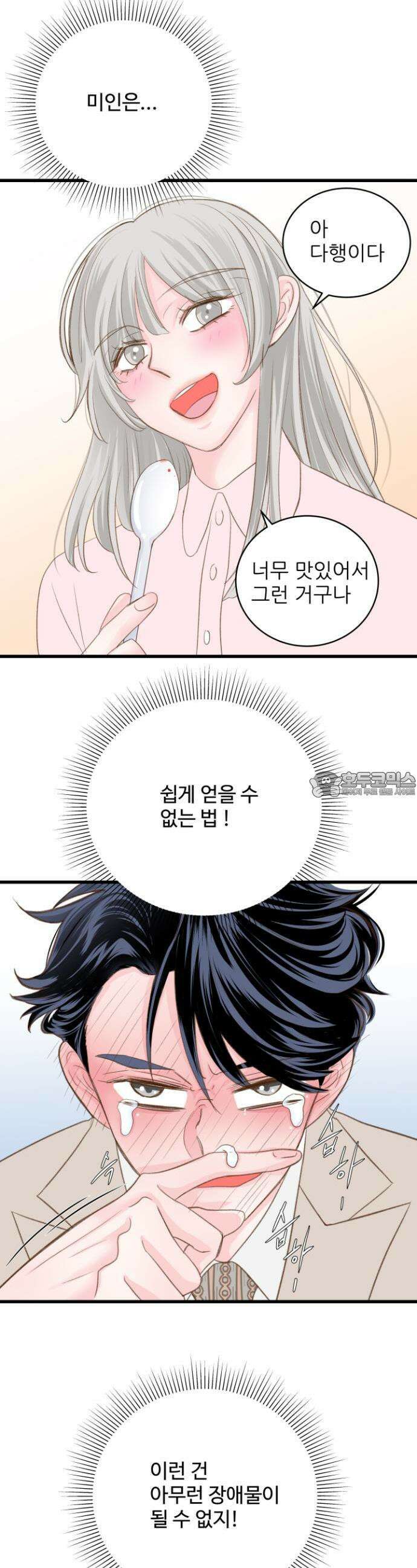 [BL]네가 먼저 좋아했잖아! 02． 미인은 쉽게 차지 할 수 없는 법이지． 18