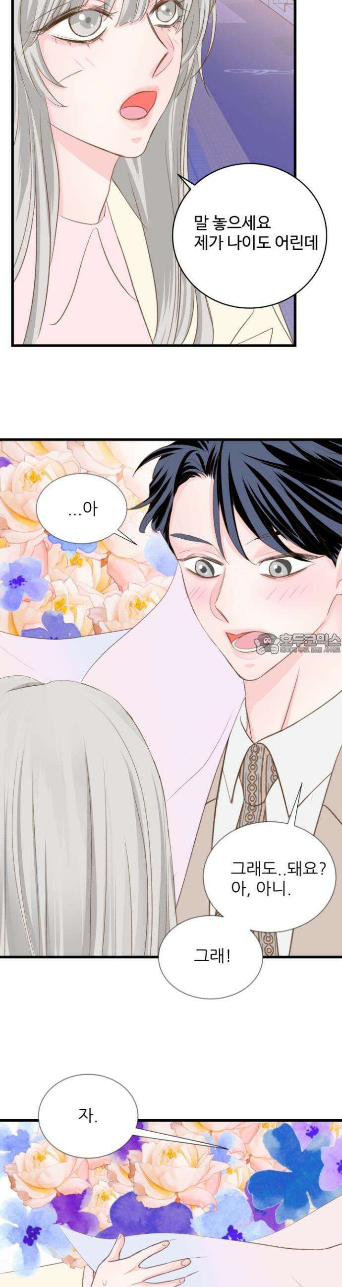 [BL]네가 먼저 좋아했잖아! 02． 미인은 쉽게 차지 할 수 없는 법이지． 21