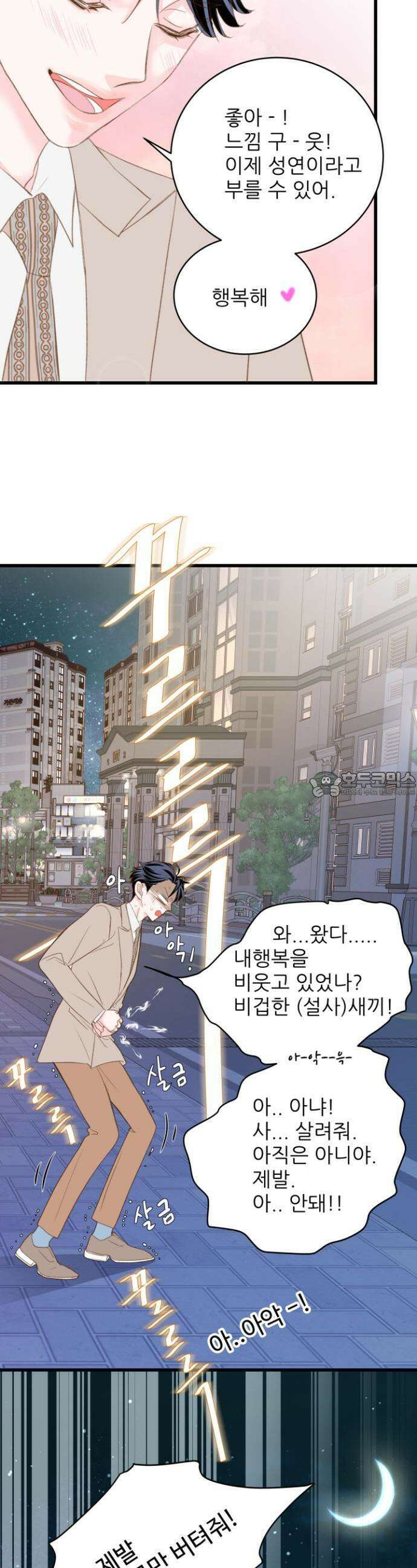 [BL]네가 먼저 좋아했잖아! 02． 미인은 쉽게 차지 할 수 없는 법이지． 23