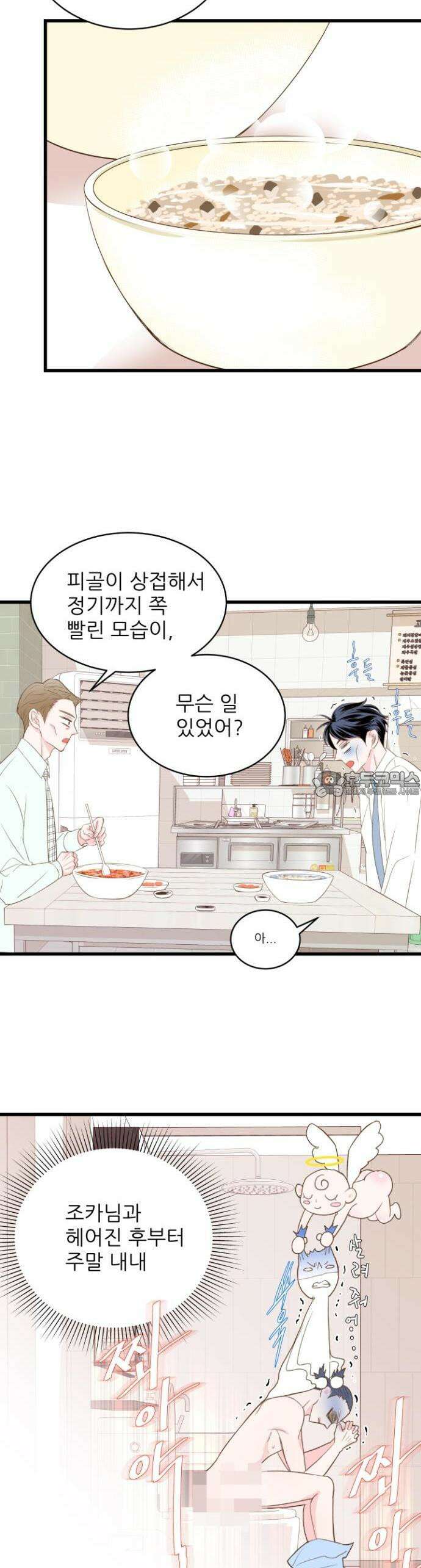 [BL]네가 먼저 좋아했잖아! 02． 미인은 쉽게 차지 할 수 없는 법이지． 28