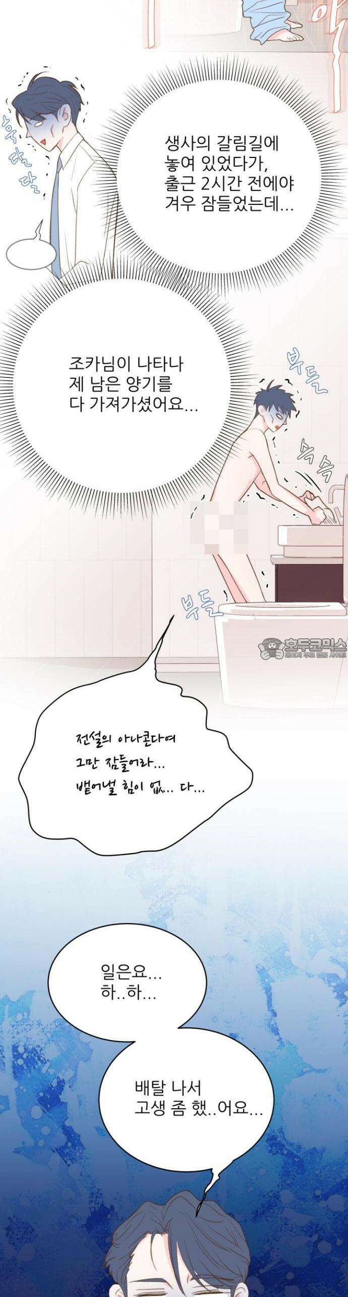 [BL]네가 먼저 좋아했잖아! 02． 미인은 쉽게 차지 할 수 없는 법이지． 29