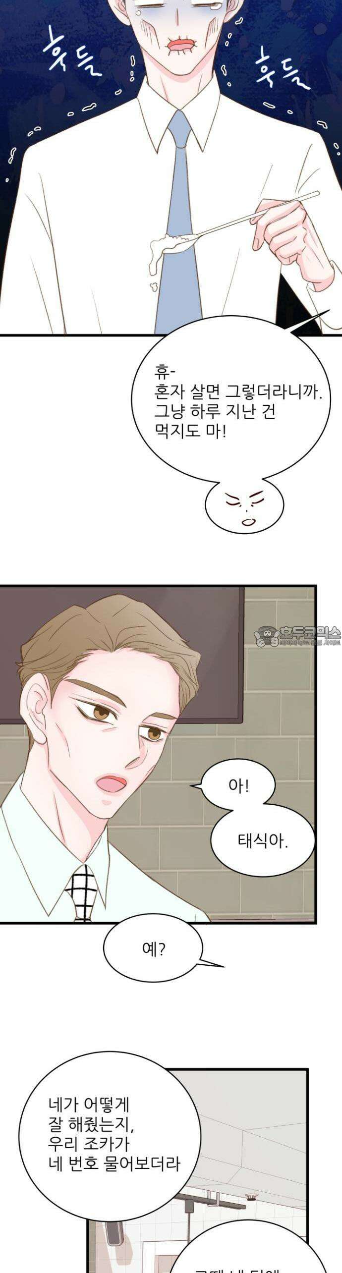 [BL]네가 먼저 좋아했잖아! 02． 미인은 쉽게 차지 할 수 없는 법이지． 30