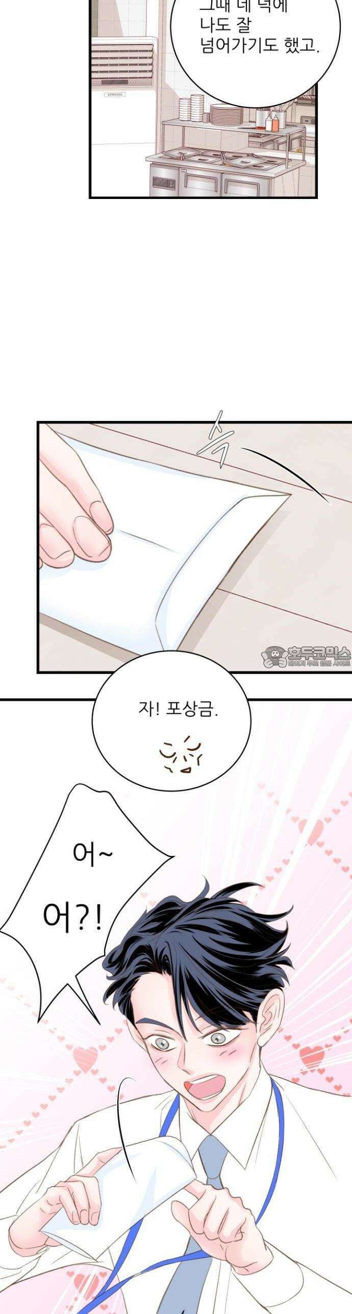 [BL]네가 먼저 좋아했잖아! 02． 미인은 쉽게 차지 할 수 없는 법이지． 31