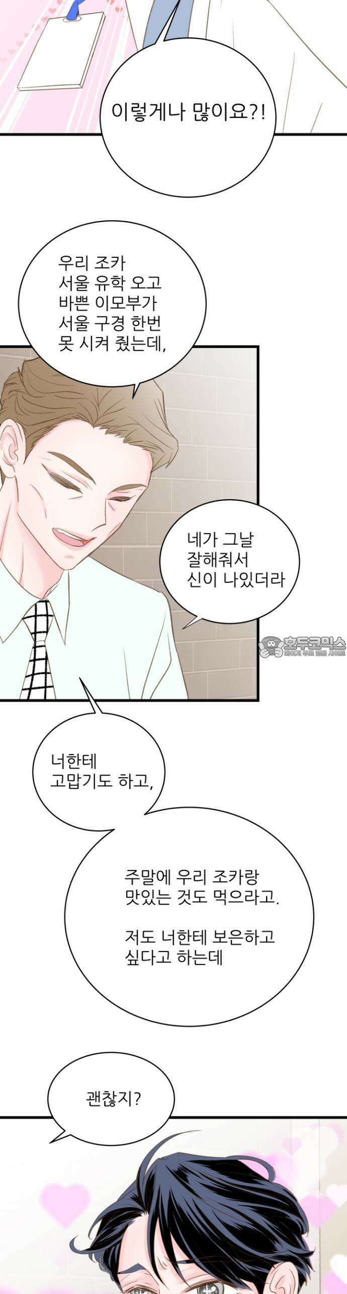 [BL]네가 먼저 좋아했잖아! 02． 미인은 쉽게 차지 할 수 없는 법이지． 32