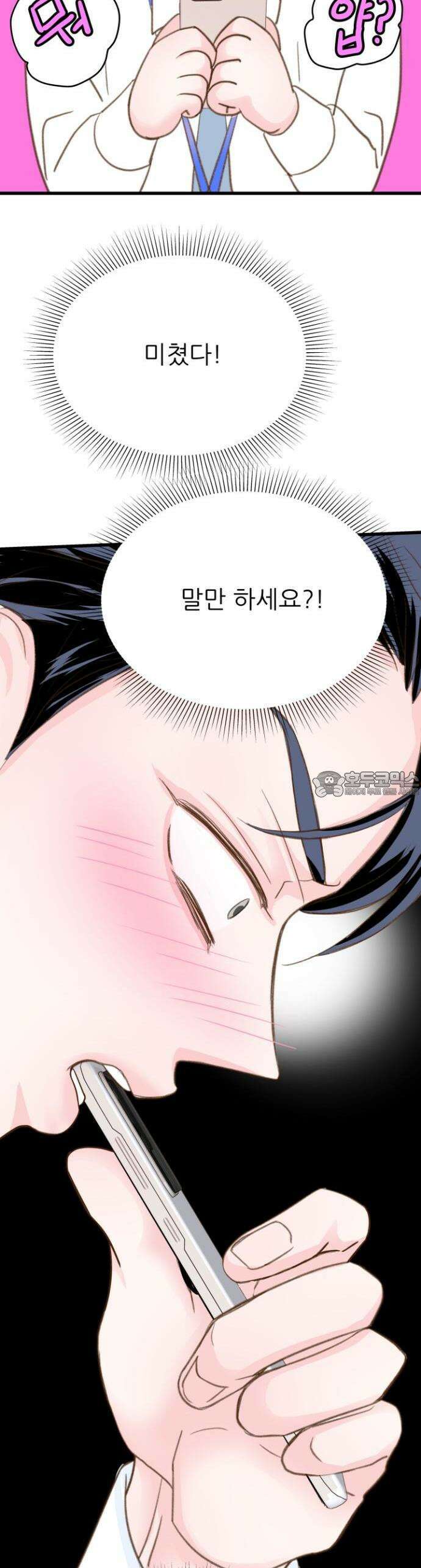[BL]네가 먼저 좋아했잖아! 02． 미인은 쉽게 차지 할 수 없는 법이지． 38