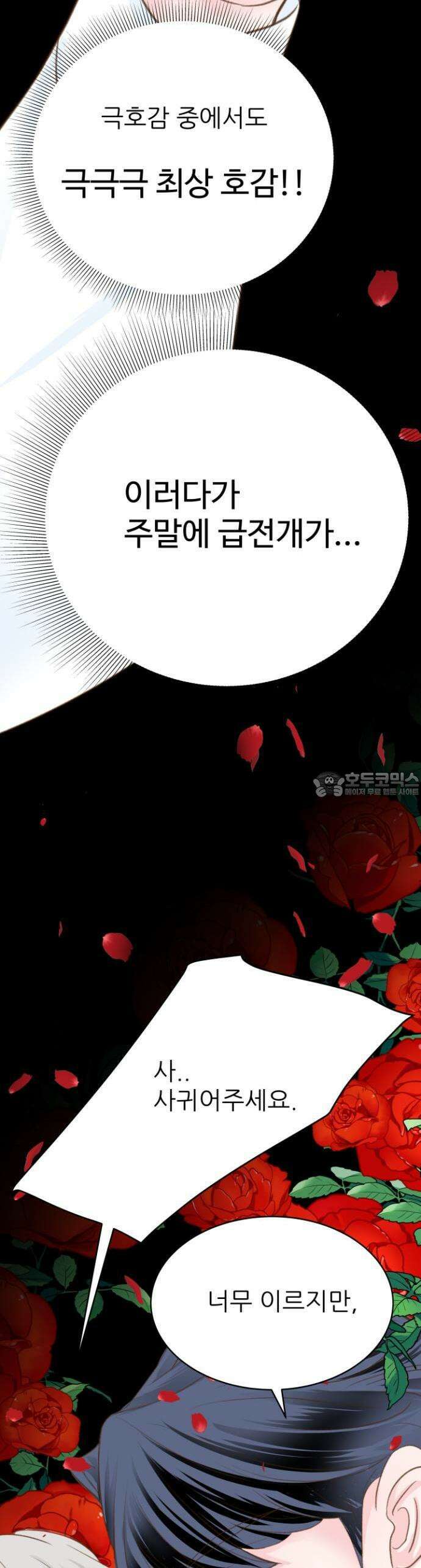 [BL]네가 먼저 좋아했잖아! 02． 미인은 쉽게 차지 할 수 없는 법이지． 39
