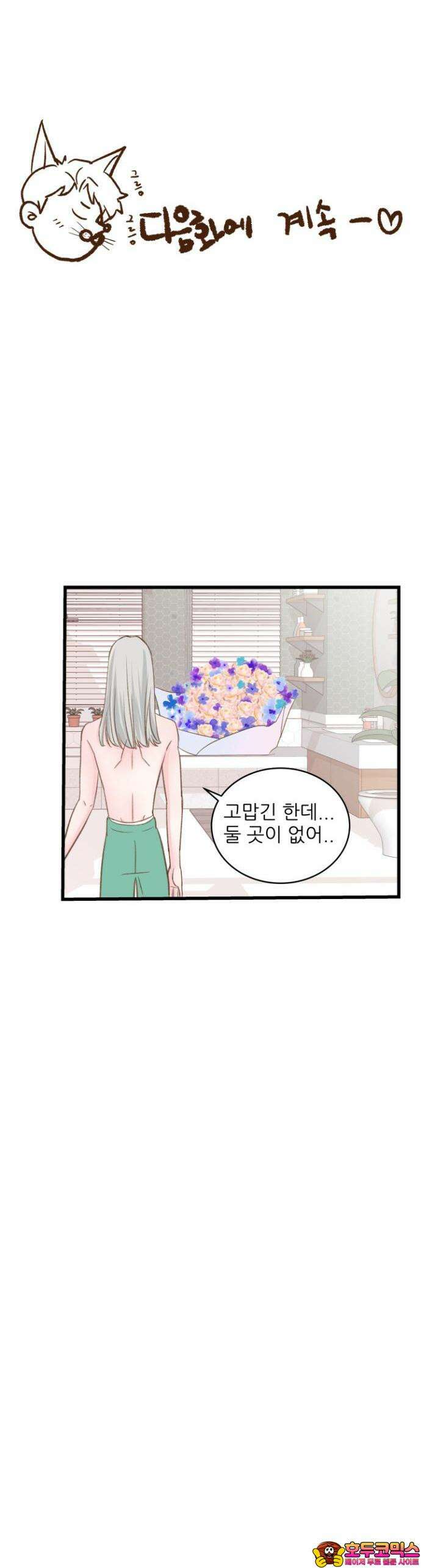 [BL]네가 먼저 좋아했잖아! 02． 미인은 쉽게 차지 할 수 없는 법이지． 43