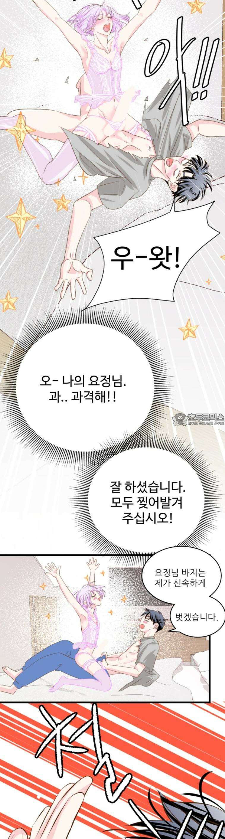 [BL]네가 먼저 좋아했잖아! 11． 점입가경 4