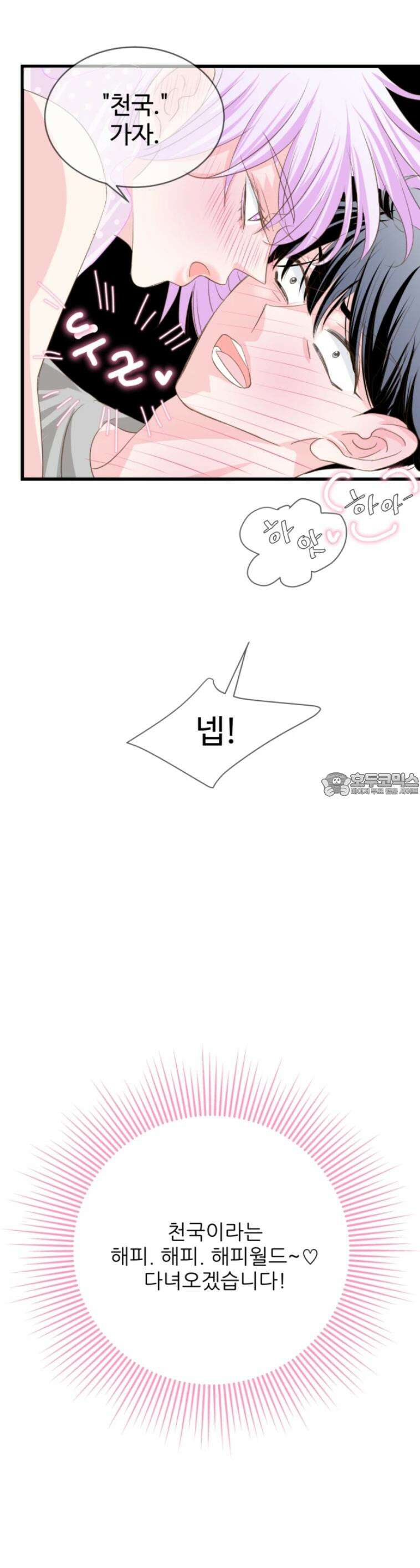 [BL]네가 먼저 좋아했잖아! 11． 점입가경 6