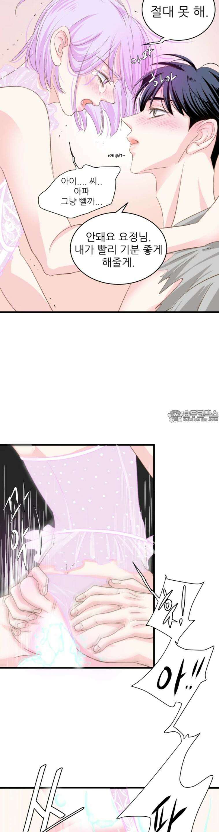 [BL]네가 먼저 좋아했잖아! 11． 점입가경 20